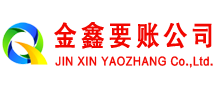 北塘清账公司